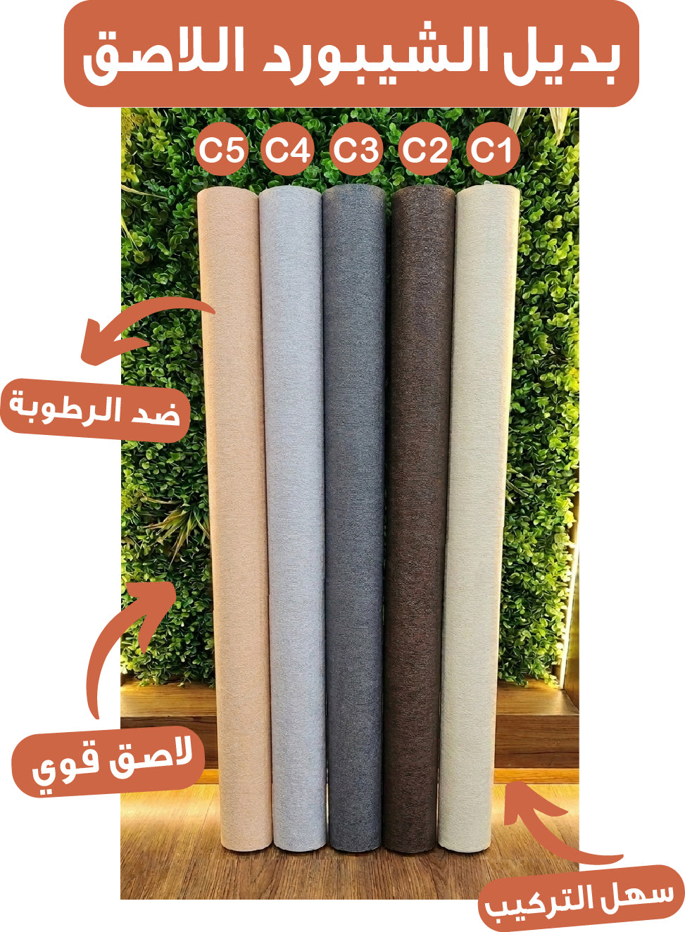بديل الشيبورد اللاصق