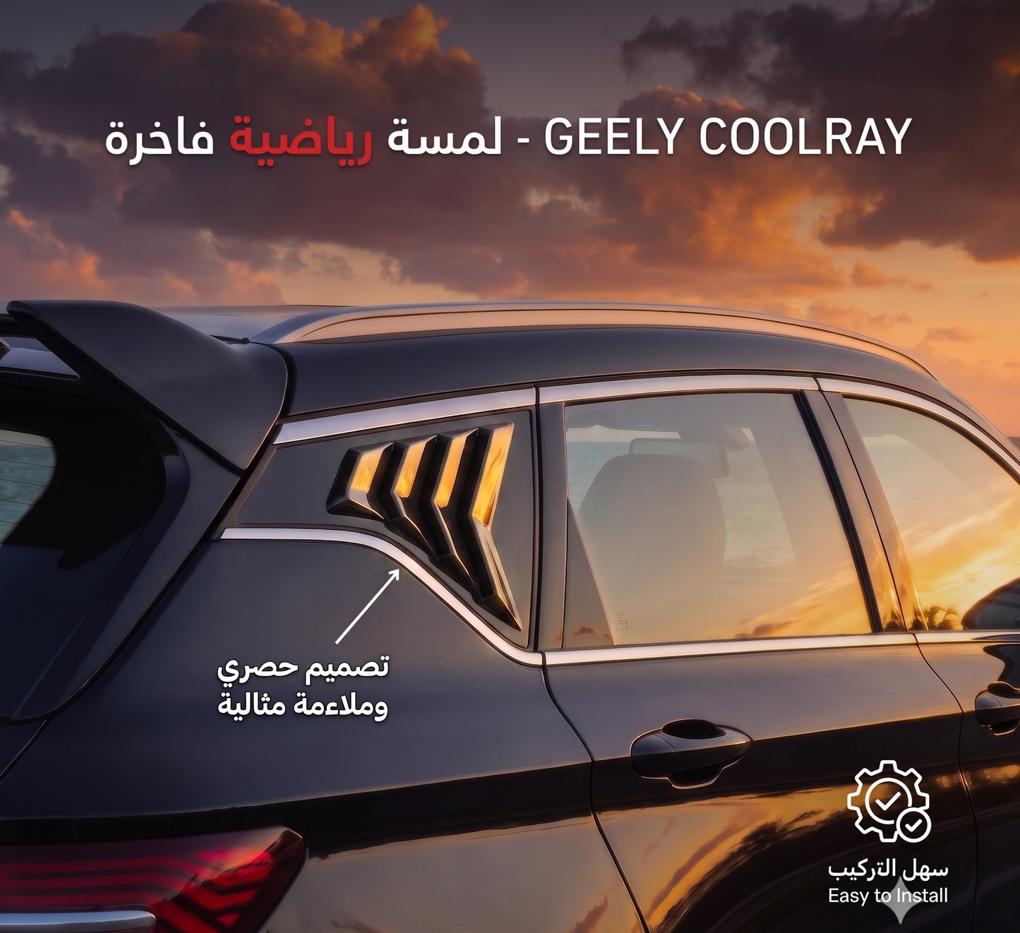 Deflicteur Geely Coolray