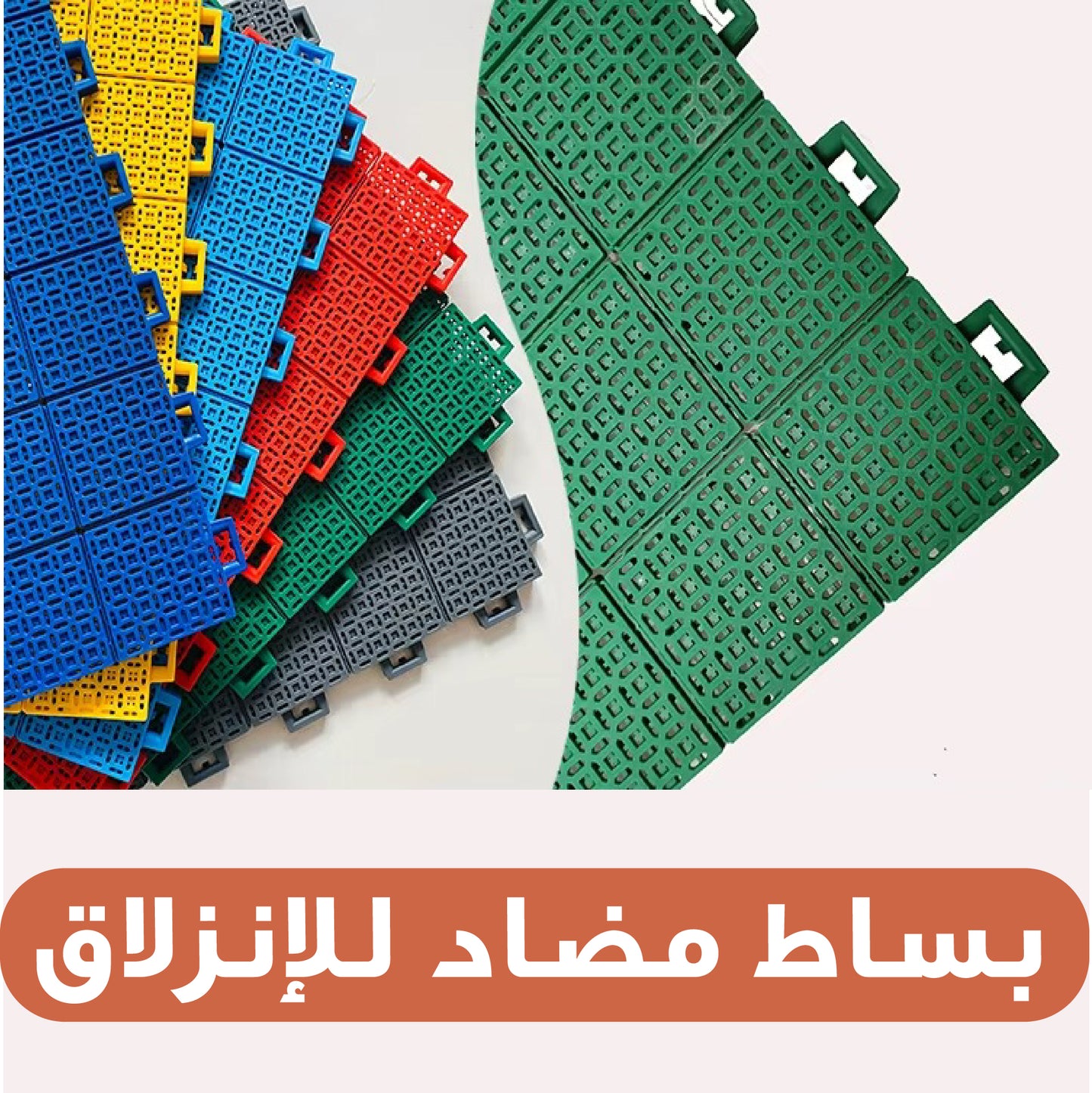 بساط ميضاء المسجد
